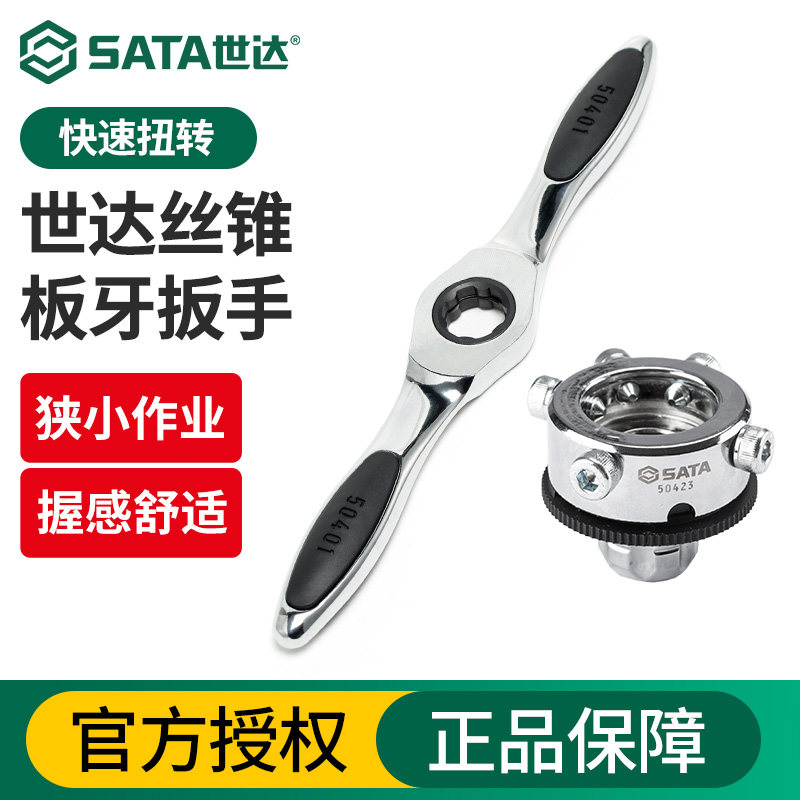 世达棘轮丝锥扳手丝攻手动攻丝神器可调节攻牙器绞手工具50401