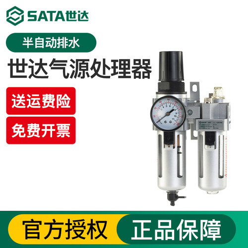 Sata/世达调压阀气源处理器