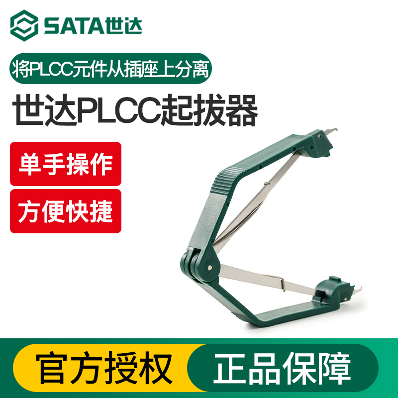世达ic芯片起拔器拆卸电子元件