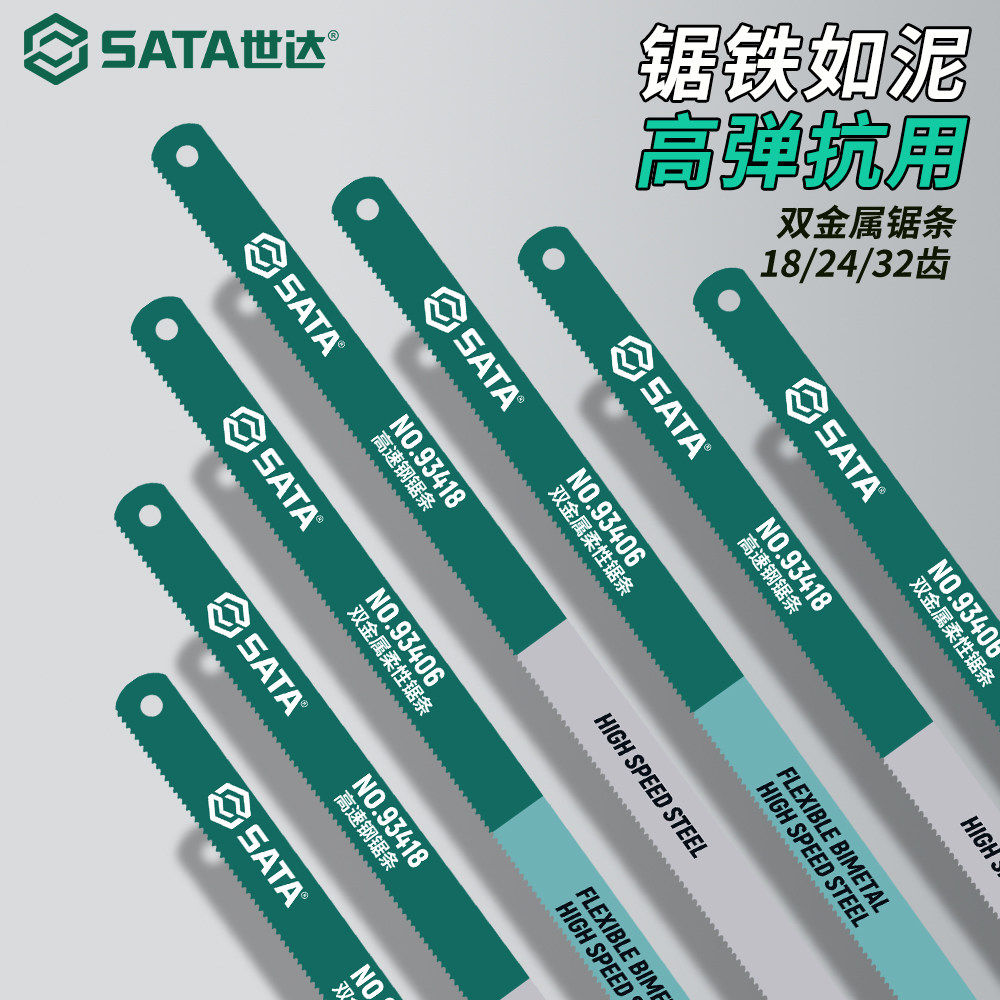 世达手用高速钢柔性双金属锯条图片