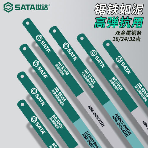 世达手用高速钢柔性双金属锯条