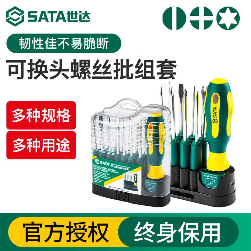 Sata/世达可换头螺丝刀套装图片