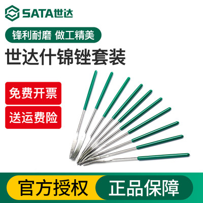 世达搓刀打磨sata10件套木工工具