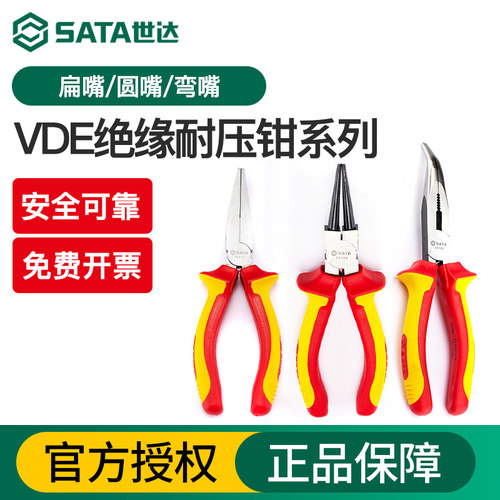 Sata/世达VDE绝缘耐压钳系列