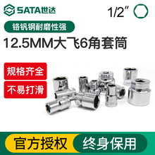 世达大飞1/2套筒六角套筒头棘轮扳手风炮电动扳手套筒17 19mm汽修