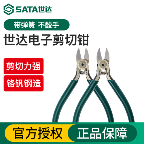 Sata/世达电子剪切钳4寸5寸