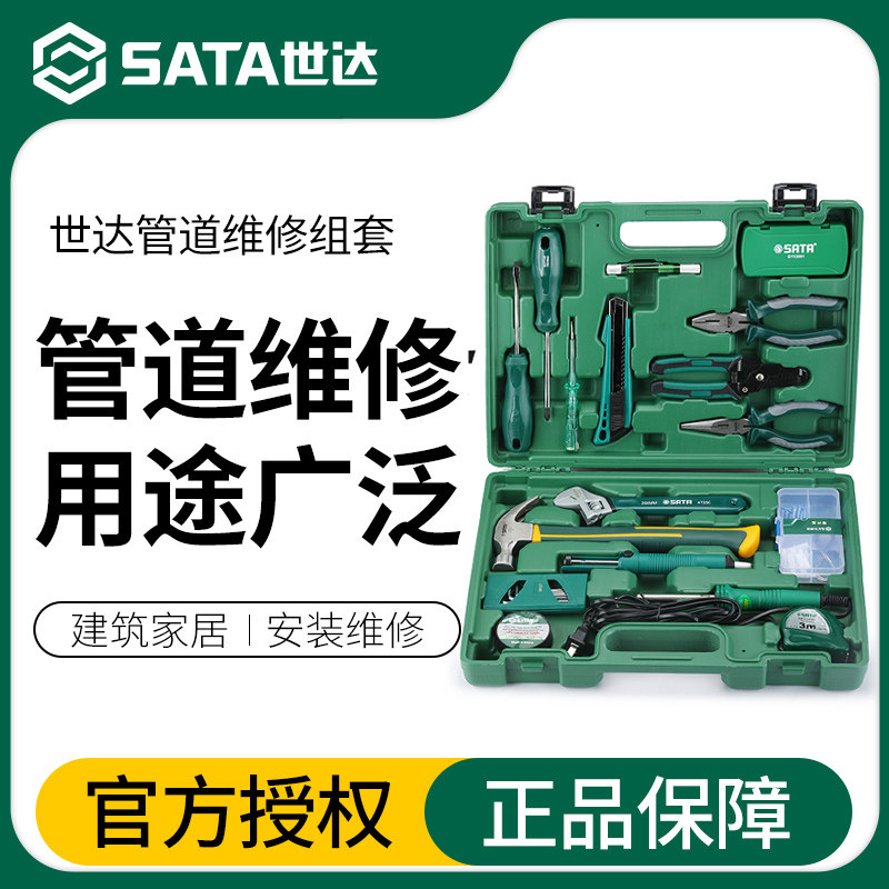 Sata/世达家庭物业常用工具套装