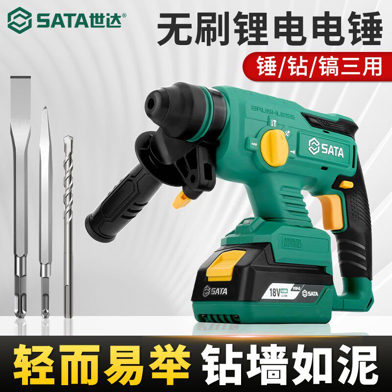 世达锂电电锤轻型冲击钻两用电镐三合一大功率打混凝土电动锤子