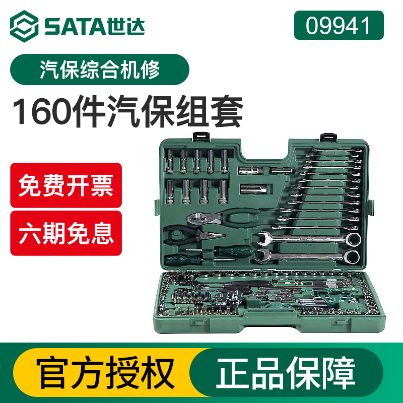 世达160件汽修工具套装修车专用件汽保汽车维修套筒扳手大全09941