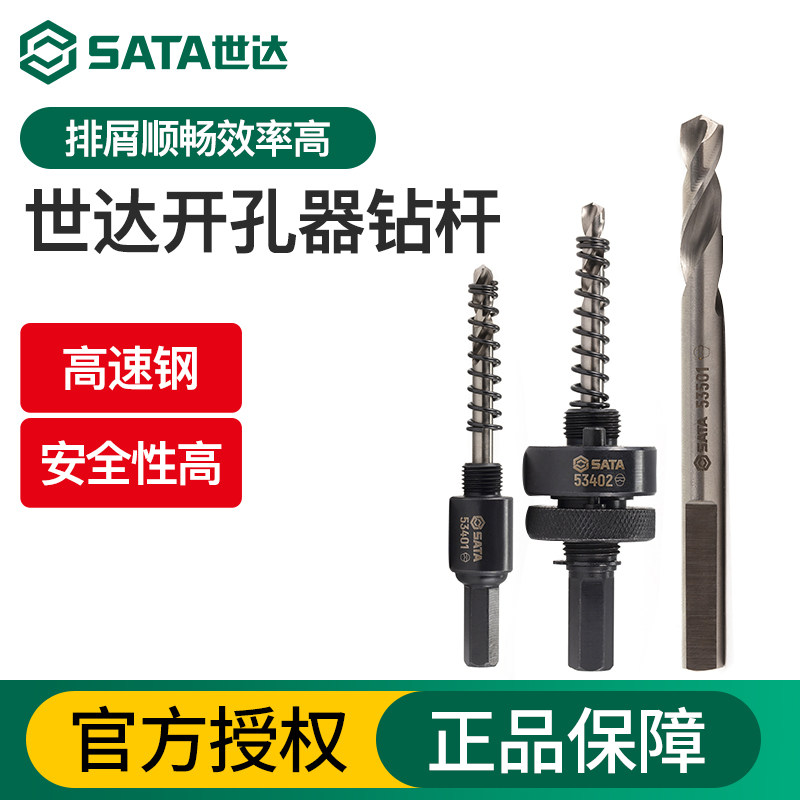 世达开孔器消防管道镀锌管开孔器连接杆麻花钻头定位钻杆中心钻头