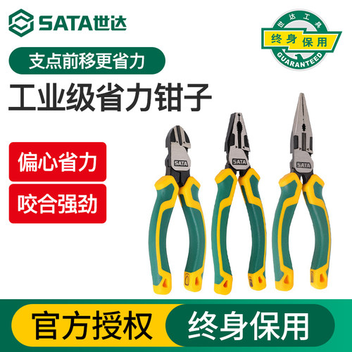 Sata/世达钢丝钳尖嘴钳斜嘴钳