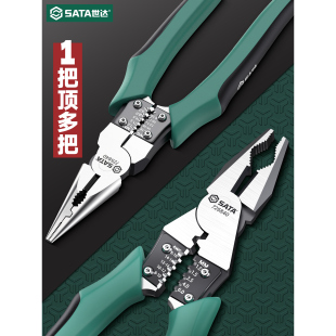 世达老虎钳钢丝钳多功能家用老虎工具大全电工专用斜口尖嘴手钳子
