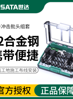 世达冲击批头套装十字螺丝刀精密组套棘轮套筒维修拆机工具05488