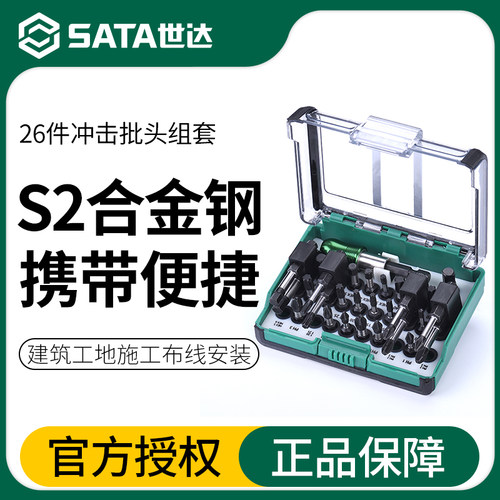 Sata/世达冲击螺丝刀批头组套
