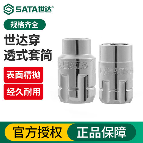 世达20MM穿透式六角套筒头