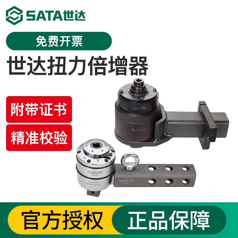 世达扭力倍增器加力扳手 力矩放大器扭矩增大器轮胎机械套筒扳手