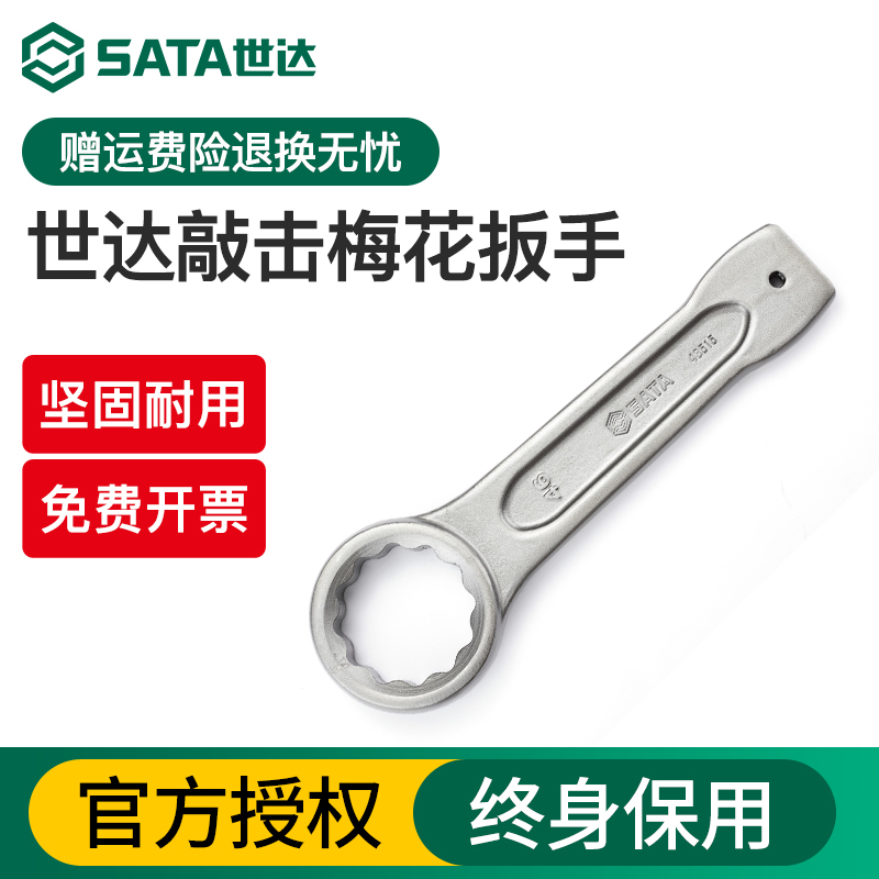 Sata/世达敲击梅花扳手系列