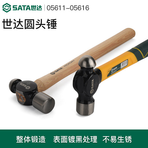 Sata世达迷你木柄圆头锤奶头锤子