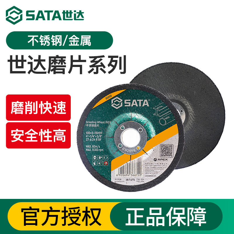 世达磨光片角磨机打磨片