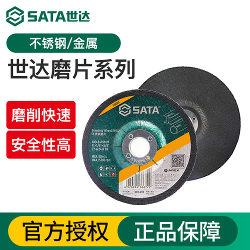 世达磨光片角磨机打磨片