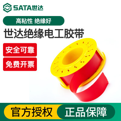 Sata/世达绝缘电工胶带10米