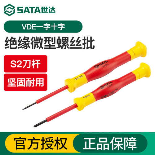 Sata/世达VDE绝缘微型螺丝刀