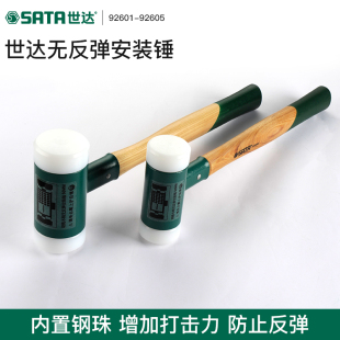 世达安装 修防弹橡胶榔头敲击工具 锤木柄钢管柄无反弹地板瓷砖装