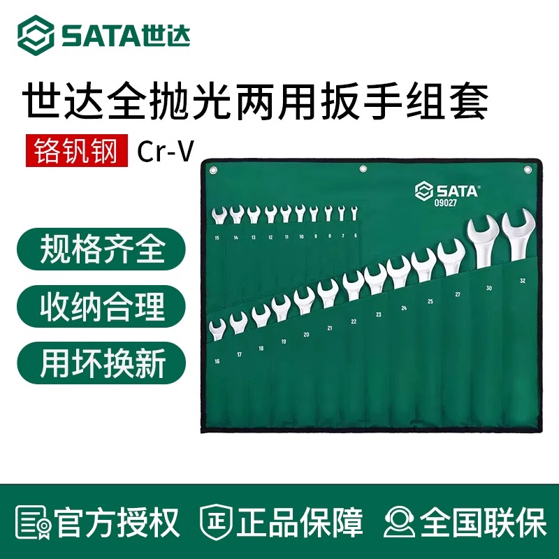 Sata/世达梅花开口扳手两用扳手