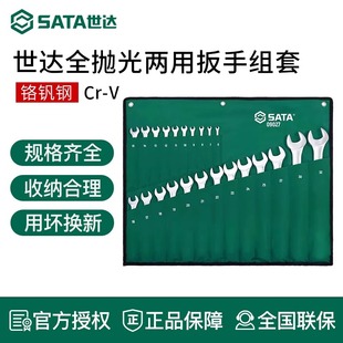世达两用扳手套装 梅花开口扳手工具组合09026呆板子汽车维修09027