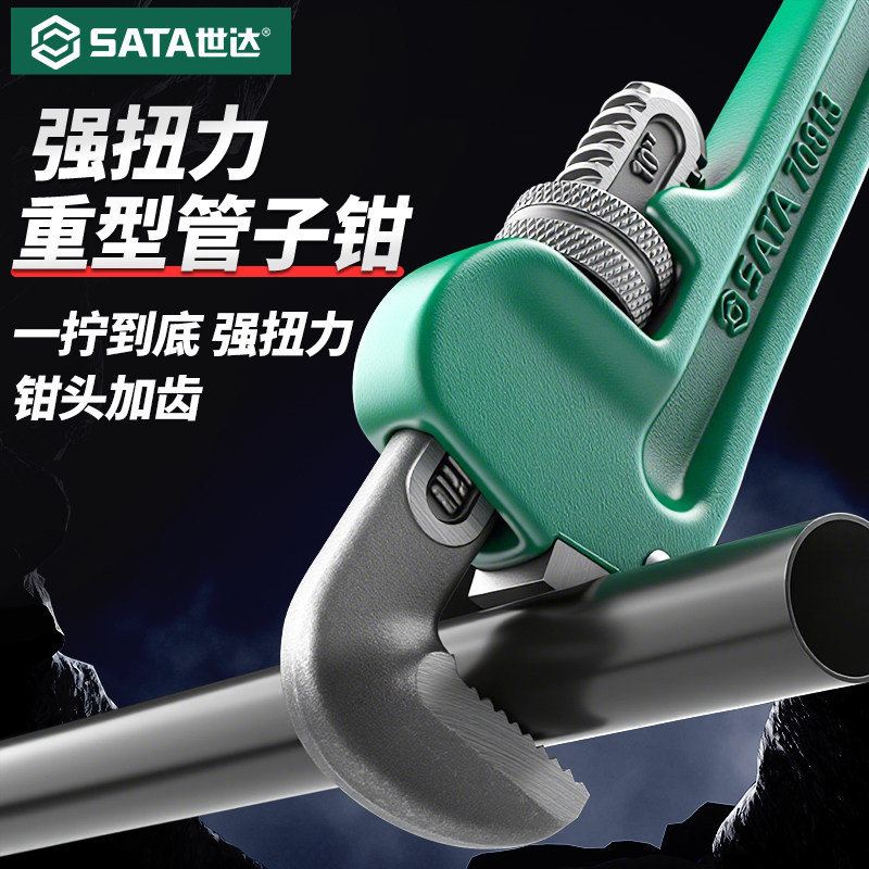 Sata/世达管子钳多功能水管钳图片