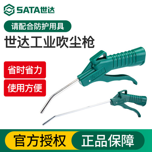 Sata/世达高压吹气尘枪吹灰枪