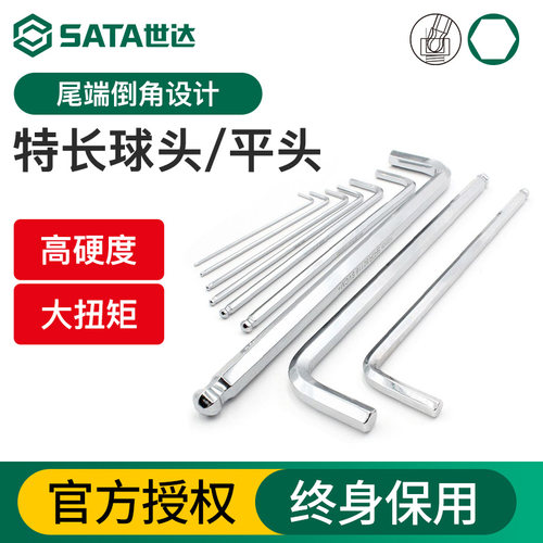Sata/世达特长平球头内六角扳手