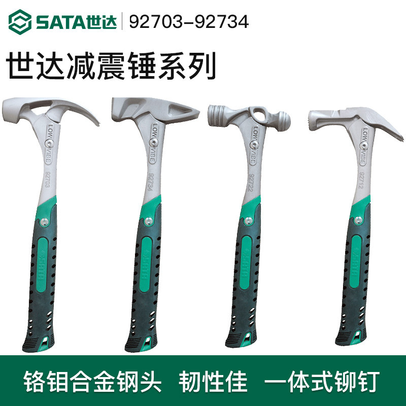 Sata/世达减震羊角锤圆头锤钳锤图片