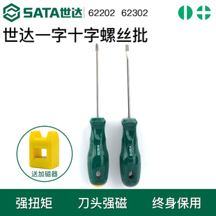 世达小一字螺丝刀 十字带磁性强力超硬家用螺丝批起子62202 62302