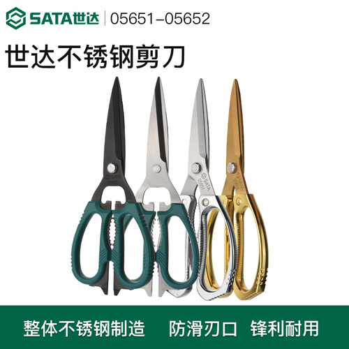 世达厨房剪刀家用剪不锈钢