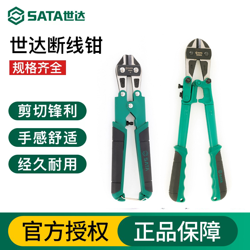 Sata/世达断线钳鹰嘴钢筋剪