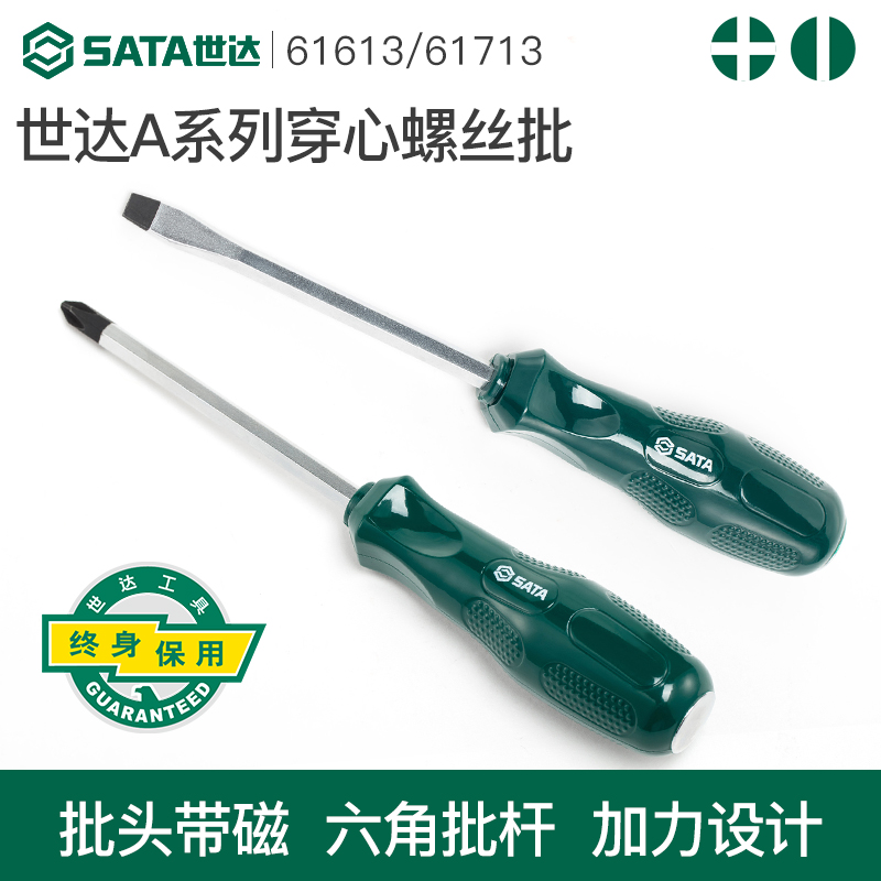 世达穿心螺丝刀一字十字型改锥梅花两用起子工具带强磁工业级超硬