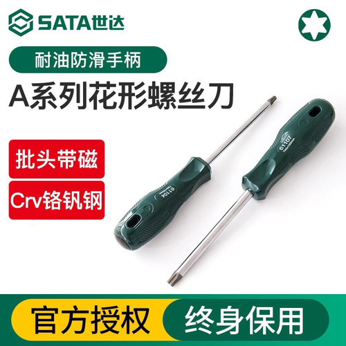 Sata/世达花型螺丝刀梅花内六角
