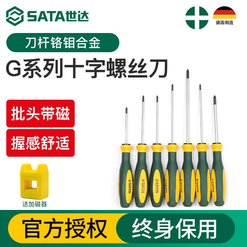 Sata/世达德国进口十字螺丝刀