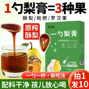 枇杷秋梨膏一勺梨膏儿童泡水喝止罗汉果咳琵琶润酥梨肺官方旗舰店