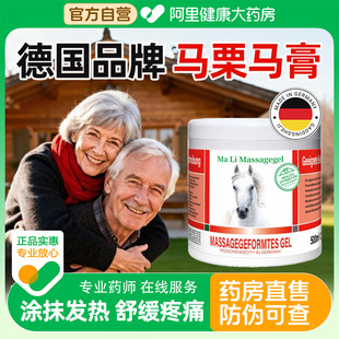 官方旗舰店马栗按摩凝胶关节疼痛舒缓马油膏 德国品牌马膏正品