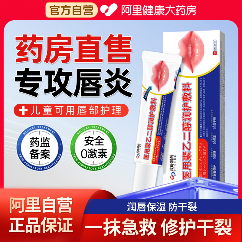 医用唇炎唇膏干裂脱皮滋润保湿