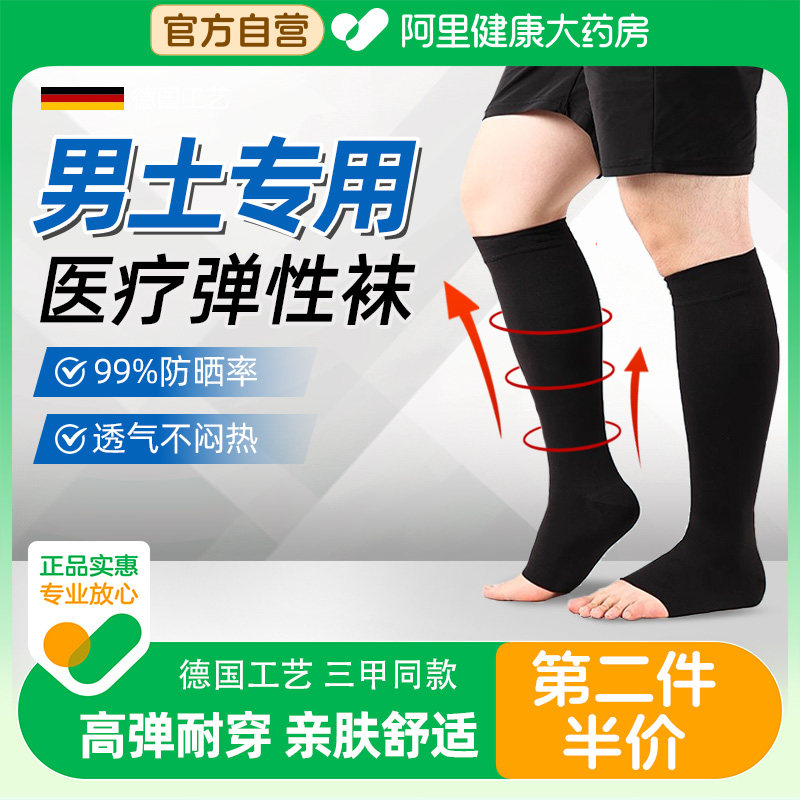 静脉曲张袜男士专用夏季薄款