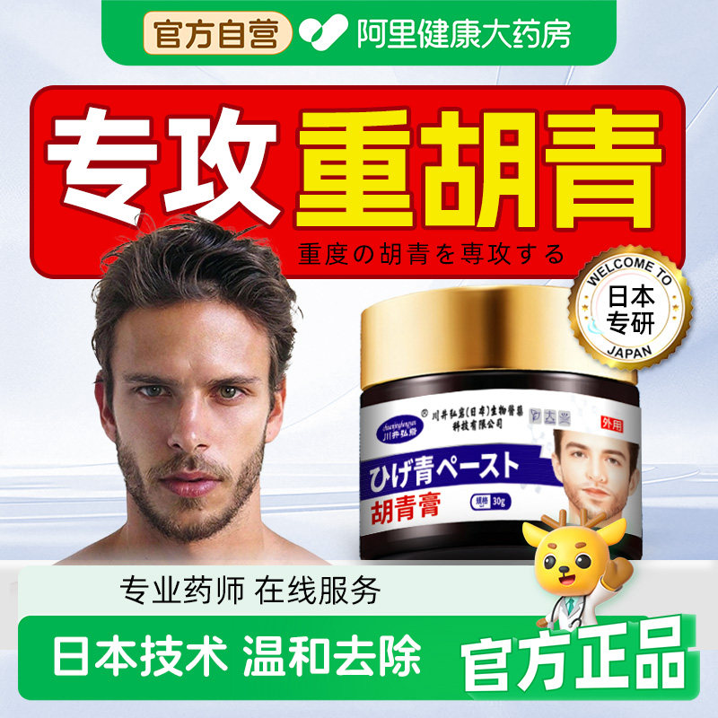 胡青去除淡化男士胡子黑印胡须软化膏脱胡须根全身可用脱毛膏正品