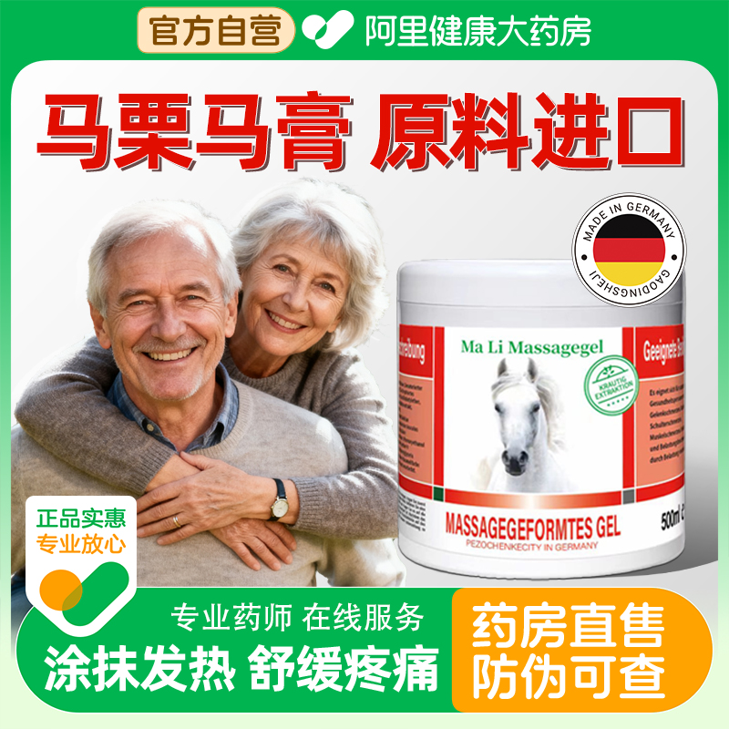 马膏马栗按摩凝胶正品官方旗舰店