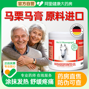 马膏马栗按摩凝胶正品 官方旗舰店部分进口原料关节疼痛舒缓马油膏