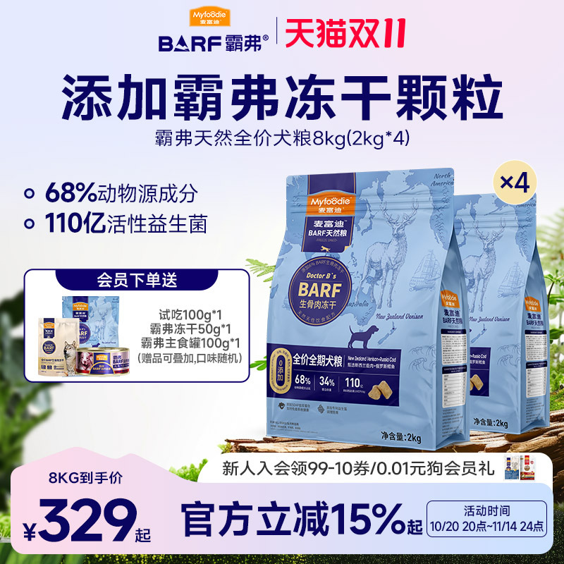 麦富迪BARF霸弗狗粮8kg冻干双拼生骨肉天然粮金毛成幼犬犬粮16斤
