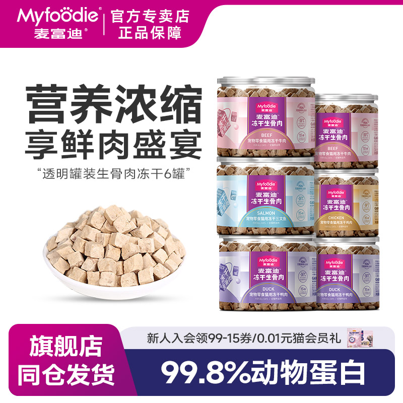 麦富迪成幼猫54g*6冻干生骨肉