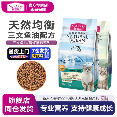 麦富迪猫粮鱼油成幼猫粮