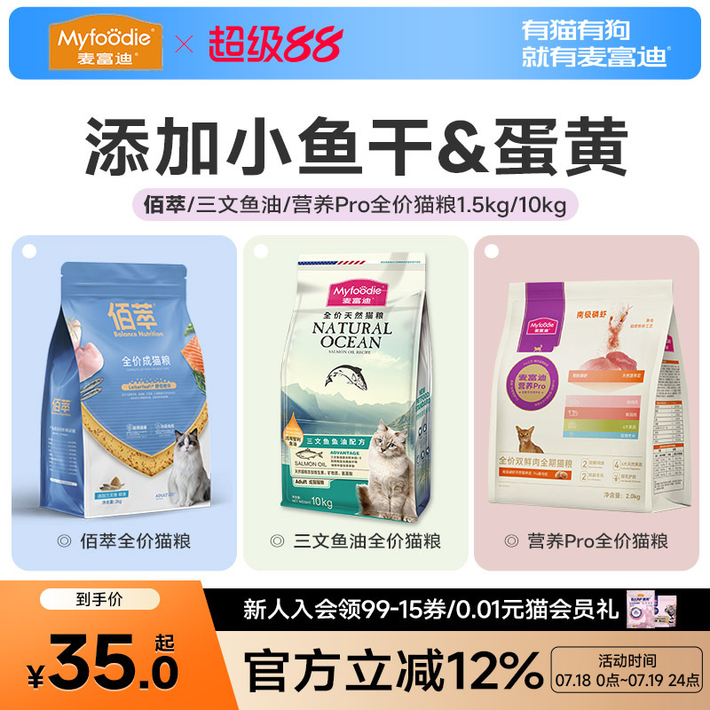 【工厂直发】麦富迪佰萃猫粮10kg